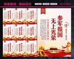 参军入伍宣传