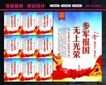 参军入伍