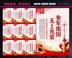 参军入伍