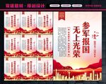 参军入伍