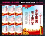 参军标语