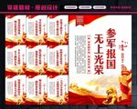 参军报国