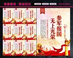 参军报国