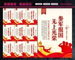 参军报国