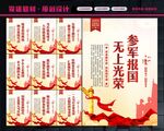 参军