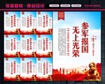 参军