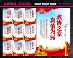 政协文化