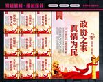 政协宣传