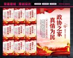 政协标语