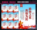 政协标语
