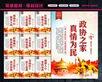 人民政协宣传