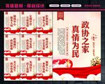 人民政协标语