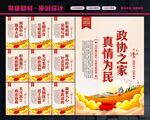 人民政协展板