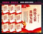 政协之家