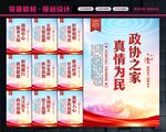 政协