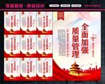 质量管理