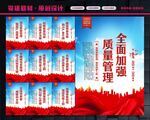 质量管理