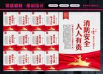 关注消防