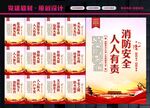 消防