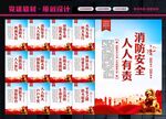 消防