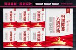 扫黑行动