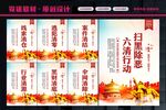 扫黑行动