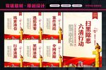 开展六清行动