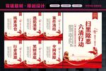 开展六清行动