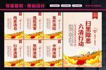 开展六清行动