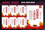 六清行动
