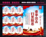 扫黑除恶