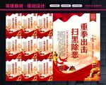 扫黑标语