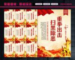 扫黑标语