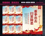 扫黑宣传
