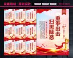 扫黑