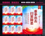 扫黑