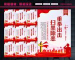 扫黑