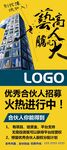 艺高人胆大招募展架