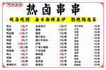 热卤串串现卤现捞灯箱海报