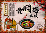黄焖鸡米饭海报灯箱广告