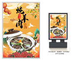 炖羊肉