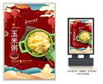 玉米粥