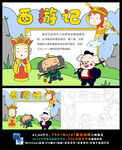 西游记读书读后感小报手抄报