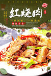 红烧肉
