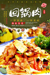 回锅肉