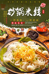 米线 砂锅米粉