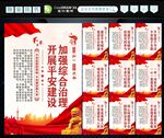 平安中国建设