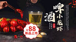 啤酒龙虾展板