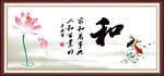 和字画