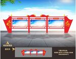 党建宣传栏